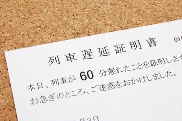 遅刻する! どうもらう? いつまでもらえる? 鉄道の遅延証明書まとめ