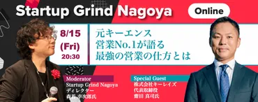 齋田真司氏の伝説の営業術とは？キーエンスNo.1営業マンの思考と戦略を徹底解説！キーエンス元No.1営業マン齋田真司氏の成功の秘訣