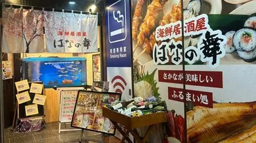 居酒屋チェーン「はなの舞」のコロナ禍での変化？営業時間の短縮とビジネスモデルの変革コロナ禍で変わる居酒屋の営業時間とビジネスモデルの転換