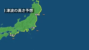 速報】北海道・東北・茨城・千葉九十九里・外房・小笠原諸島・静岡県・三重県南部・和歌山県・宮崎県に津波注意報