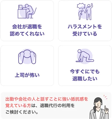 比較】退職代行サービスおすすめ人気ランキング