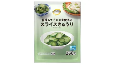 進化する冷凍野菜】イオンから待望の冷凍「スライスきゅうり」登場