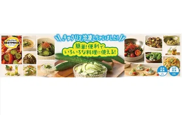 イオン、冷凍きゅうりをトップバリュから発売