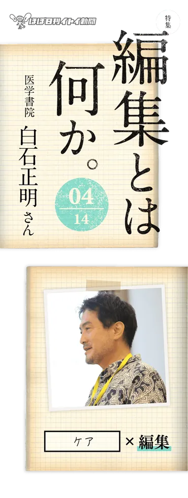 第1回 ケアをひらく。