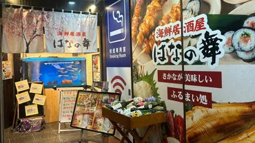 チムニーの挑戦：居酒屋「はなの舞」のコロナ禍からの脱却と、新業態「さかな酒場魚星」の成功への道？「はなの舞」の閉店相次ぐも、新業態「さかな酒場魚星」が躍進