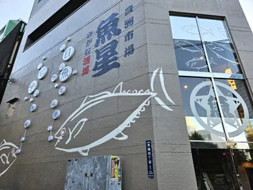 江東区】東陽四丁目交差点のビル壁面に大きな魚の絵が出現!「さかな酒場 魚星 東陽町店」が、10月24日にオープンします。