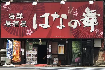 居酒屋からの脱却目指す「チムニー」72店の閉店と100人の希望退職を断行