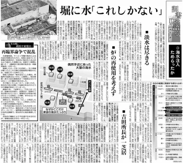 調書は語る 吉田所長の証言＞③海水注入ためらったか：東京新聞デジタル