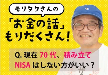 新NISAは危険？森永卓郎氏が語るバブル経済と資産防衛術（新NISA、バブル、森永卓郎氏？)バブル崩壊への警鐘：森永卓郎氏の資産防衛戦略