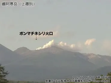 火山情報 雌阿寒岳 噴火警戒レベル2(火口周辺規制)に引き上げ 北海道