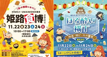 いざ食欲の秋!播磨のご当地グルメに舌鼓「姫路食博2024」 姫路市