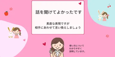 「良かったです」をビジネスで使いこなすには？～言い換え表現と例文集～（？マーク）ビジネスシーンで使える！「良かったです」の代替表現
