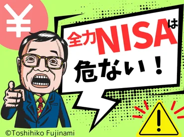 森永卓郎の「遺言」】「新NISA」で、あなたの老後資金を溶かすな!今「老後のために投資すべきもの」とは?(OTONA SALONE)