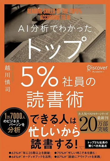 本にベタベタ付箋を貼る人は三流…トップ5%の社員達が実践する「読書が頭に残り、行動が変わる」付箋の神ワザ