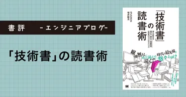 『「技術書」の読書術』書評