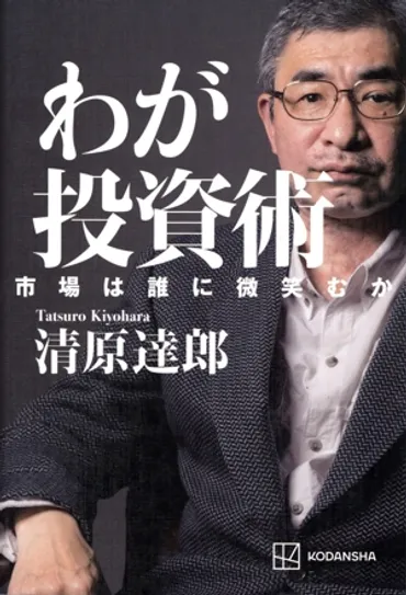 『新・貧乏はお金持ち「雇われない生き方」』とは？マイクロ法人と節税で格差社会を逆転？マイクロ法人で格差を逆転！税金、節税、そして未来への提言