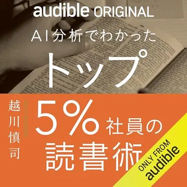 『読書術！』5%社員の読書習慣とは？〜ビジネスパーソンが成功するための読書指南〜？ビジネスパーソン必見！読書習慣を身につけ、成果を出す方法