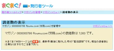 労務ドットコムメールマガジン最新情報まとめ！(人事労務・昇給実績・フリーランス情報とは？)労務ドットコムメールマガジン最新号の内容とポイント