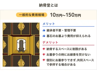 納骨堂ってどうなの？メリット・デメリットを徹底解説納骨堂の選び方とは！？