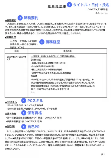 転職成功者4名の実例付き】地方自治体公務員の職務経歴書の書き方と見本＆テンプレート 