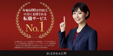 リクルートエージェントとビズリーチを徹底比較!どっちがおすすめなのか違いを解説!