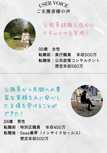 脱公務員転職 公務員特化の転職支援サービス