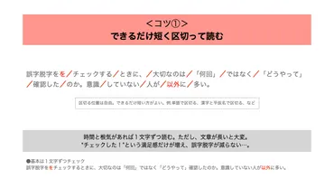 【誤字脱字対策はなぜ必要？】ビジネス文書作成の誤りから学ぶ校正・校閲の重要性とは？誤字脱字を防ぐ！ビジネス文書、校正、校閲の基本