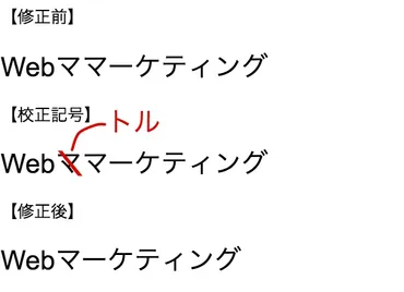 少しでも誤字脱字を減らすために！校正・校閲の基本の5ステップを解説