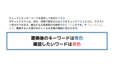 記事の文章を校正・校閲するやり方やポイント