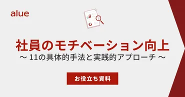 若手社員のモチベーションを上げるために人事・企業が行うべきこと