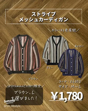 ワークマンカラーズで見つけるトレンドアイテム✨