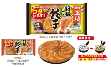 大阪王将 強さの秘密？ 冷凍餃子シェア1位への道と、その戦略とは？大阪王将の成功戦略：簡便性、商品開発、そして未来への展望