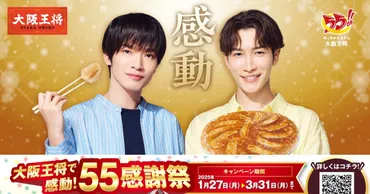 Snow Man深澤辰哉&渡辺翔太のオリジナルグッズが抽選で当たる、大阪王将のキャンペーンがスタート – THE FIRST TIMES