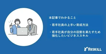 5分でわかる】若手社員の上手い育成方法/やる気を引き出すために
