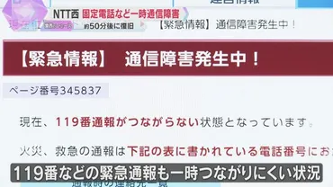 NTT西日本で通信障害 一時大阪・京都などの固定電話116万件がつながりにくく 119番に影響も（読売テレビニュース）