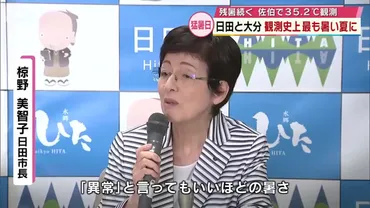観測史上゛最も暑い夏゛に 日田と大分で平均気温過去最高更新 市長も危機感「これまでのレベルではない」 