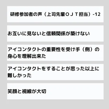 笑顔とアイコンタクトで印象アップ！部下と信頼関係を築くための秘訣 №16 