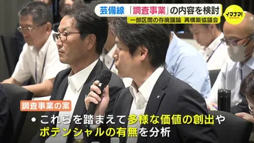 芸備線再構築協議会の幹事会「調査事業」を検討 多様な価値の創出・ポテンシャルの有無を分析 