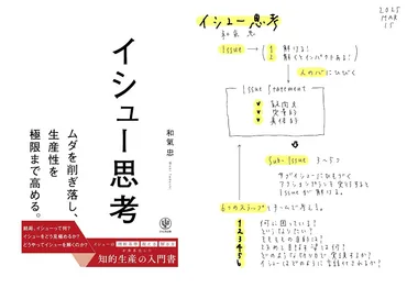 大切なことに対して、資源を集中させていくために！？『イシュー思考』和氣忠 – 増田みはらし書店