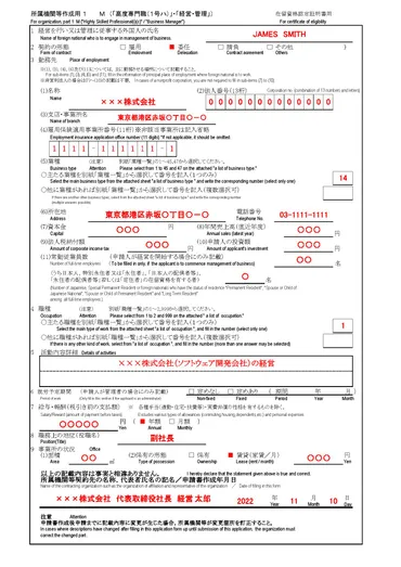 自分でできる経営・管理ビザの申請方法 