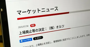 不正会計のAIベンチャー・オルツ、上場廃止が決定。民事再生手続きへ (Business Insider Japan)