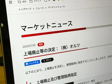 不正会計のAIベンチャー・オルツ、上場廃止が決定。民事再生手続きへ 