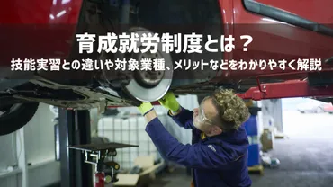 育成就労制度とは？技能実習との違いや対象業種、メリットなどをわかりやすく解説 