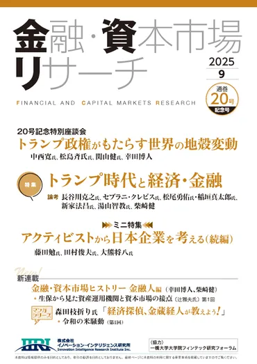 金融・資本市場リサーチ – 株式会社イノベーション・インテリジェンス研究所