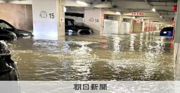 雨で地下駐車場に浸水、被害180台 地下2階は水没 三重・四日市 三重県：朝日新聞