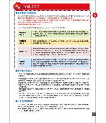 目論見書の見方・読み方 