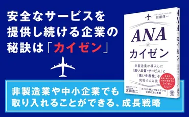 ANAのカイゼンとIT戦略：業務効率化と顧客満足度向上への挑戦？ANAの業務改善とIT戦略：CAのiPad導入とブリーフィング短縮