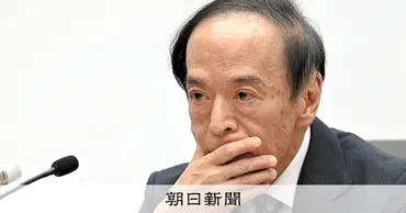 植田日銀総裁の発言と金融政策：市場への影響は？(日銀、金融政策、市場)日銀総裁の発言：市場と経済への影響を探る