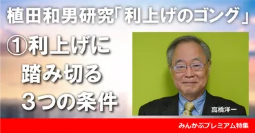プレミアム特集「日銀総裁 植田和男研究」日経平均4万円、バブル崩壊、どっちも正解だ！ 
