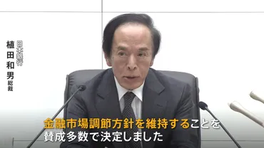 日銀 金融政策決定会合で追加利上げを「見送り」植田総裁会見中に1ドル＝156円台半ばまで円安加速 